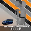 Коврики на Honda StepWGN V 2015 - 2021 в Кемерово